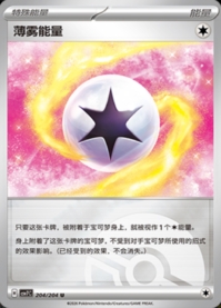 ミストエネルギー